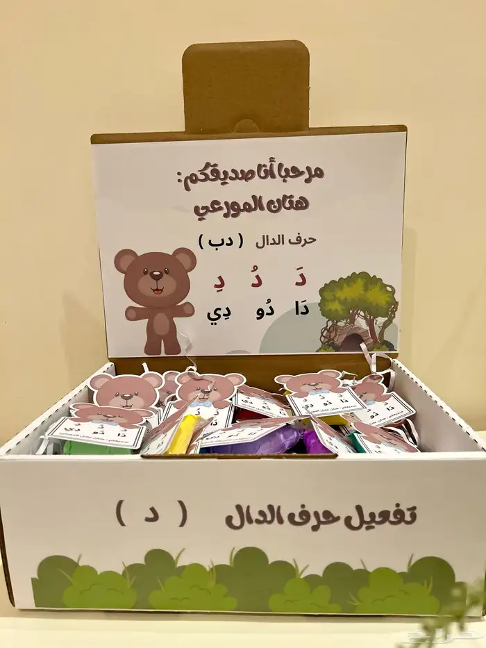 تفعيل حرف الدال 3
