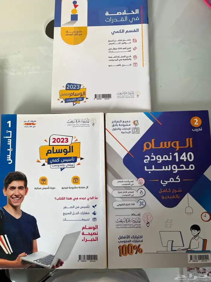 كتب قدرات 3