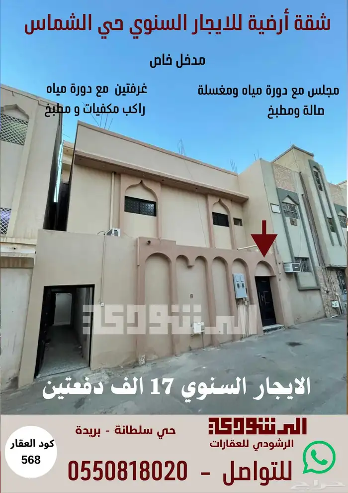 وحدة أرضية للايجار السنوي حي الشماس 0