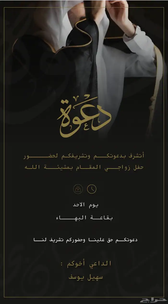 تصميم دعوات زواج احترافيه باقل الاسعار 2