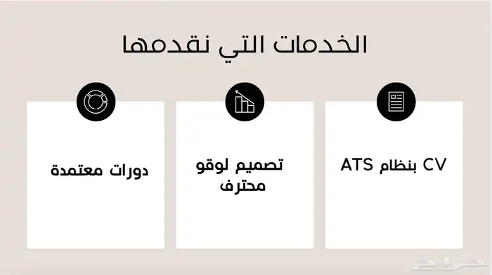 سيرة ذاتية  cv محترف بنظام ATS تضمن قبولك . 2