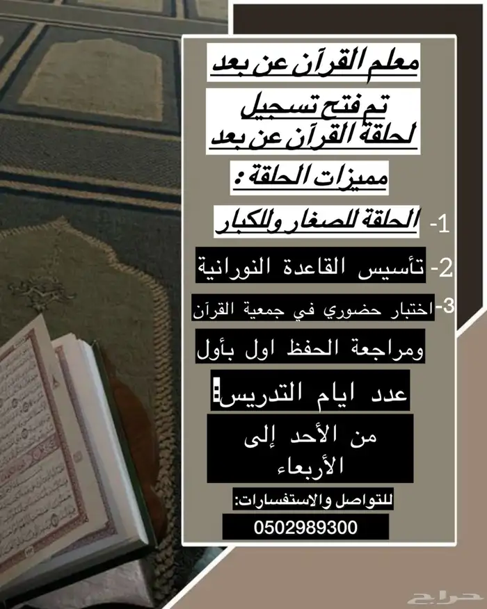 تعليم القرآن عن بعد 0