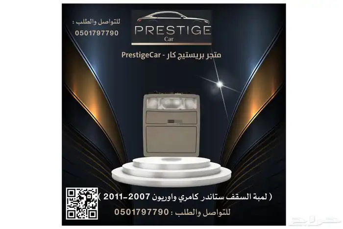 ديكور القير وريش المكيف كامري 2007-2011 3