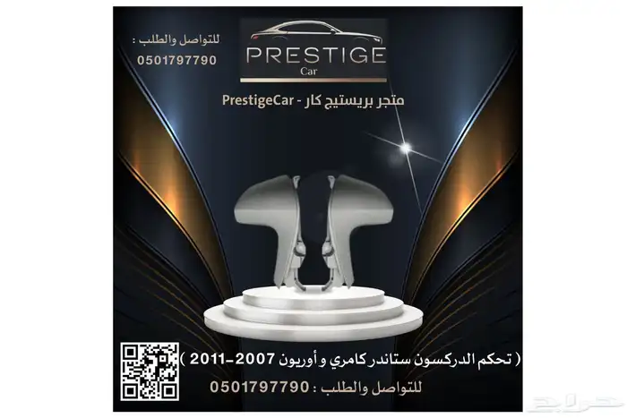 ديكور القير وريش المكيف كامري 2007-2011 11