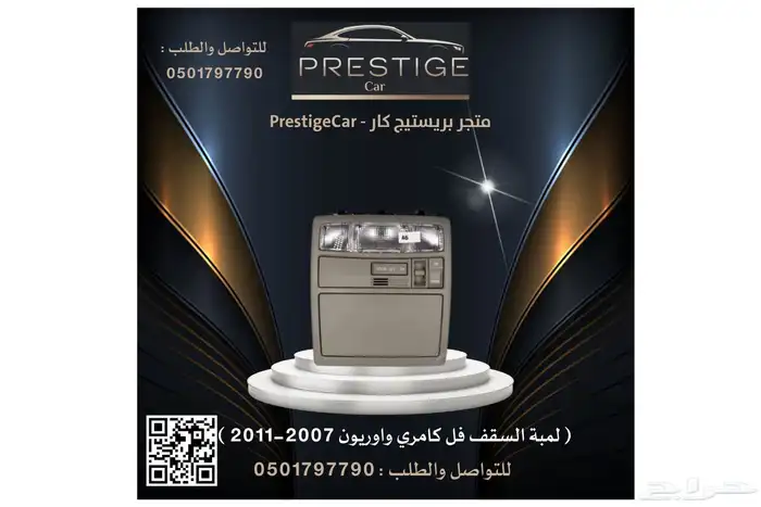 ديكور القير وريش المكيف كامري 2007-2011 2