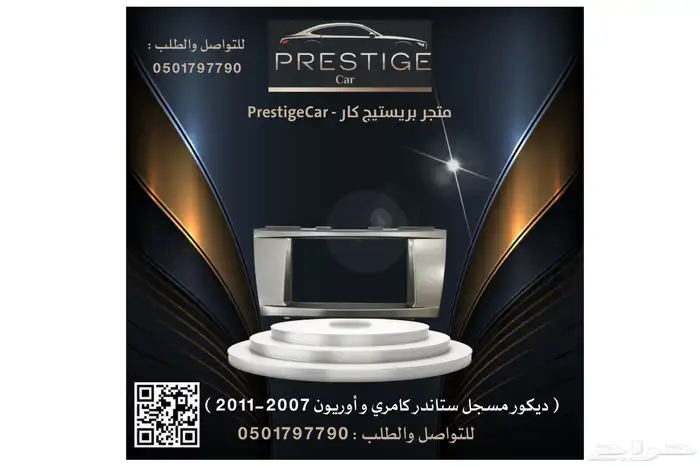 ديكور القير وريش المكيف كامري 2007-2011 17