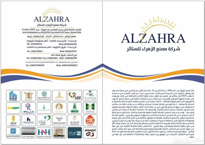 الأحساء شركة الزهراء للستائر 5