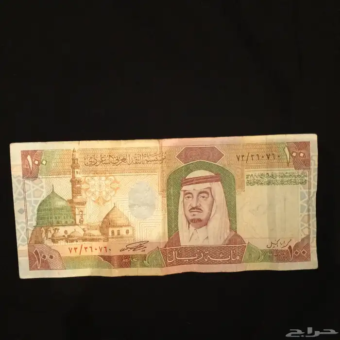 مائت ريال الملك فهد بن عبد العزيز 0