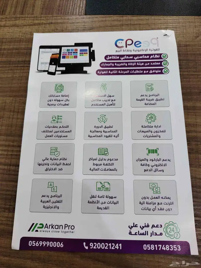 نظام محاسبي سحابي متكامل 0