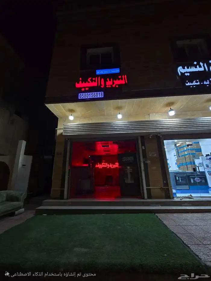 صيانه مكيفات في شوران 0