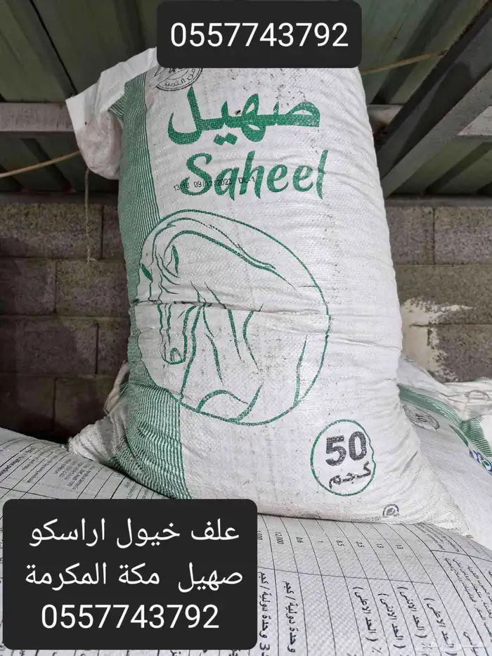 اعلاف ولوازم الاغنام 6