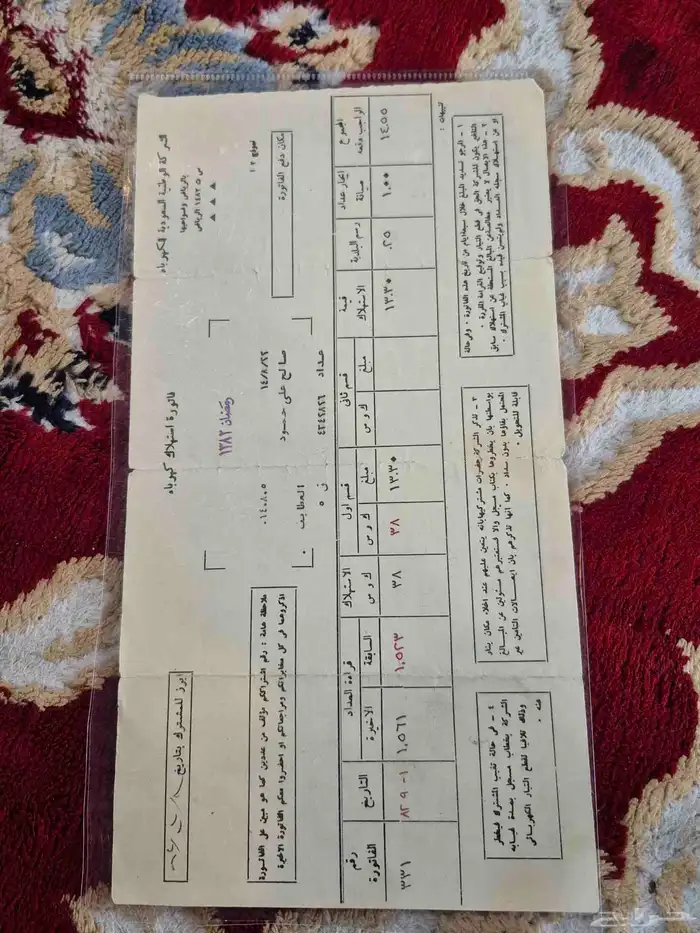 فاتوره كهرباء قديمه 0