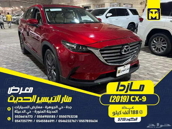 مازدا CX-9 2019 0