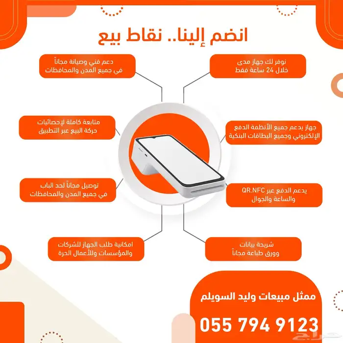 جهاز نقاط بيع 3