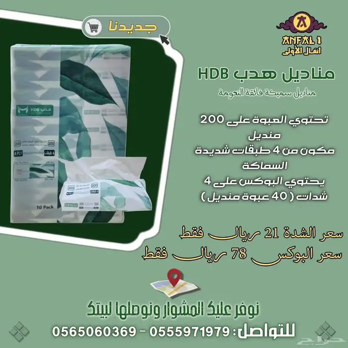 مناديل 200 هدب 0