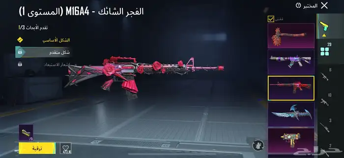 حساب ببجي 81