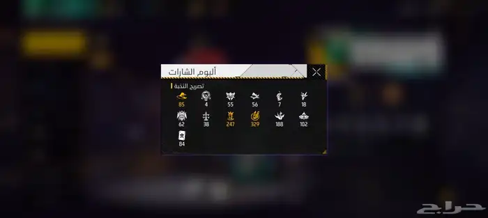 حساب فري فاير للبيع مستعجل 7