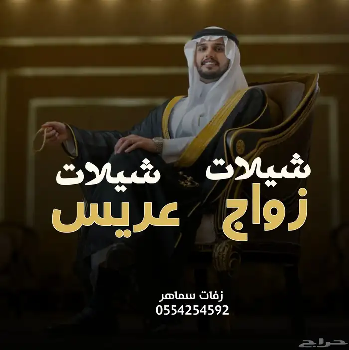 تنفيذ شيلات زواج تنفيذ شيلة عريس 0