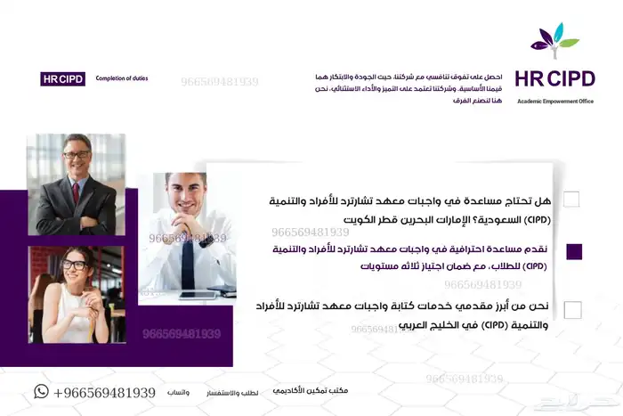 نقدم مساعدة احترافية في واجبات معهد تشارترد للأفراد والتنمية 0