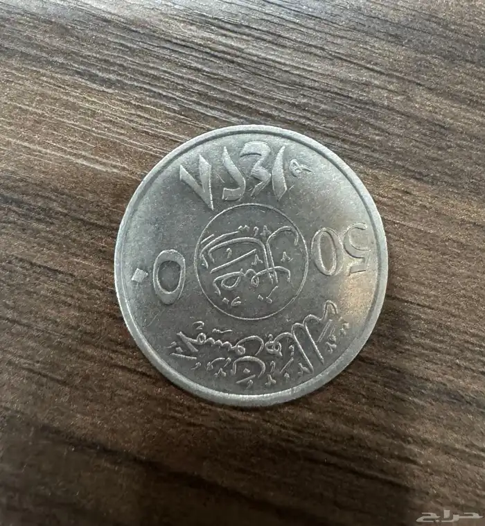 فلوس قديمه تراثيه 6