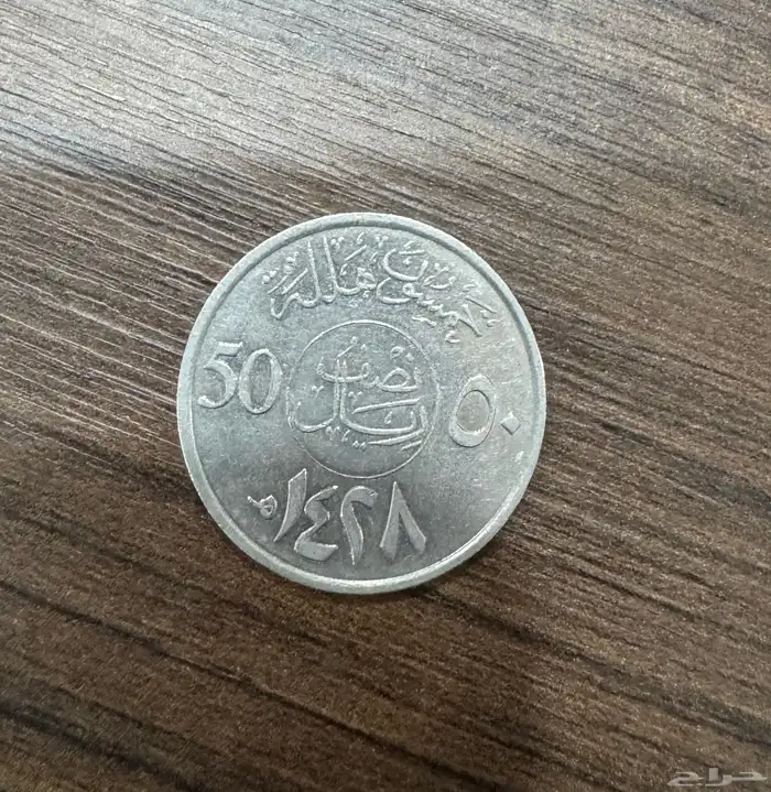 فلوس قديمه تراثيه 7