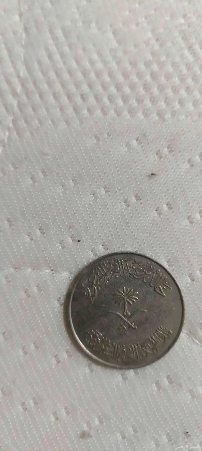 ريال الملك خالد  47 سنه 1