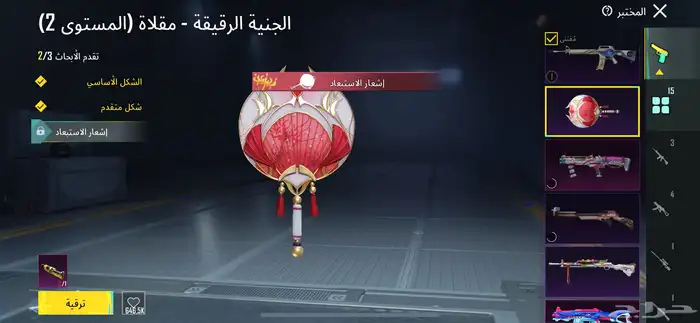 حساب ببجي 14