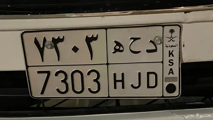 للبيع لوحة دحه 7303 1