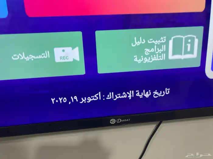 شاشة دانسات 1