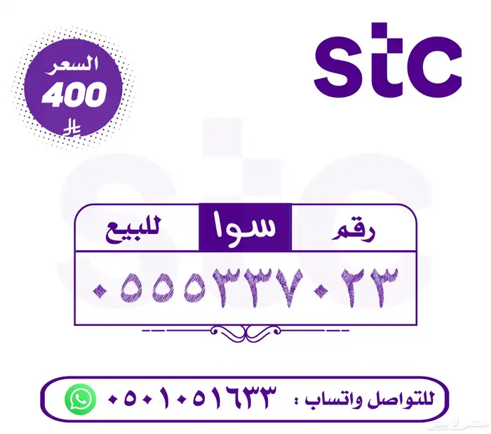 ارقام سوا مميزه 3