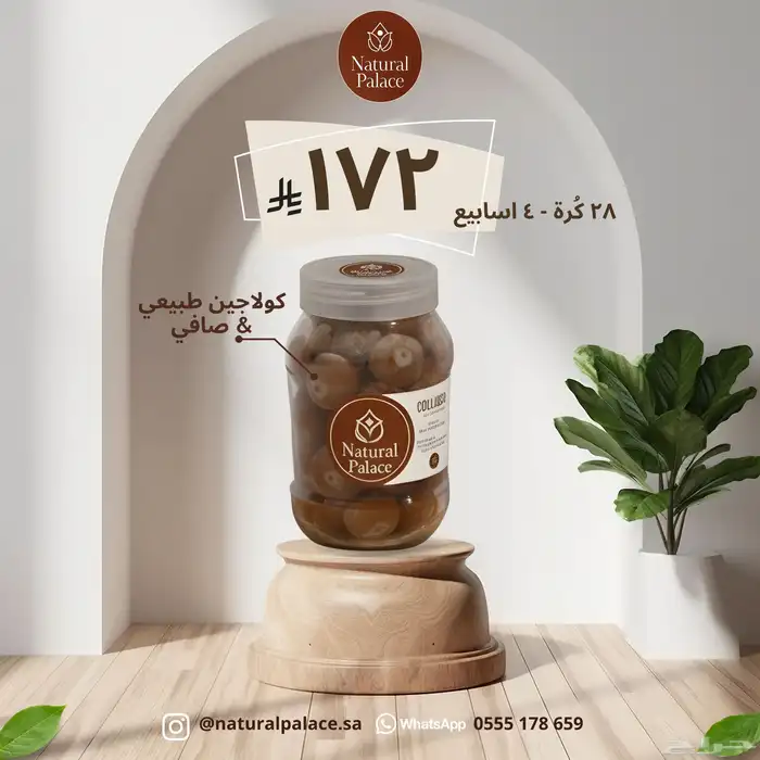 كرات الكولاجين الطبيعي 0