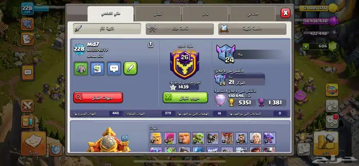 حساب كلاش اوف كلانس تاون 16 ماكس 2