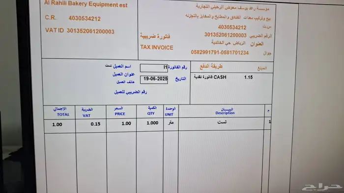 برنامج محاسبة الفواتير بال QR والباركود من مؤسسة صقور ا 1