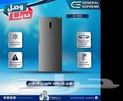 متوفر جميع الأجهزة المنزلية شركة جنرال سوبريم بأسعار ممتازة 8