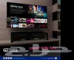 متوفر جميع الأجهزة المنزلية شركة جنرال سوبريم بأسعار ممتازة 17