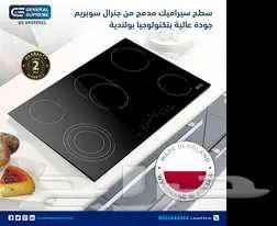 متوفر جميع الأجهزة المنزلية شركة جنرال سوبريم بأسعار ممتازة 13