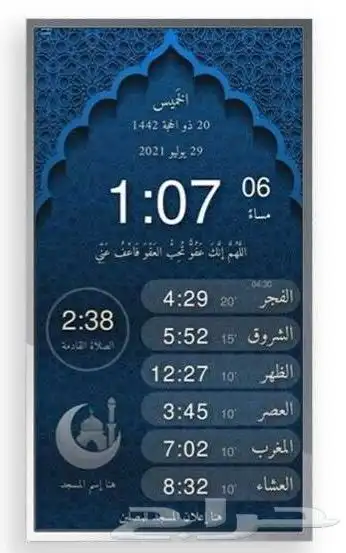 حول شاشتك ل ساعة مسجد 0