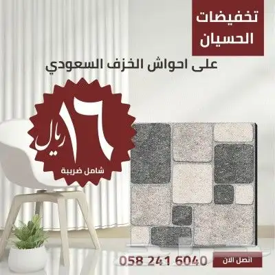 عرض سيراميك احواش 15 ملي 6