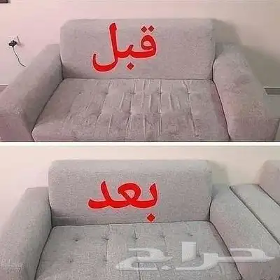 شركة تنظيف مجالس تنظيف كنب تنظيف سجاد شركة تنظيف بالدمام 2