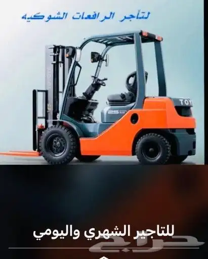 ايجار رافعات شوكيه جميع الاحجام يومي شهري مشاوير داخل الرياض 5