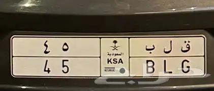 لوحة مميزة معنا ورقمين 0