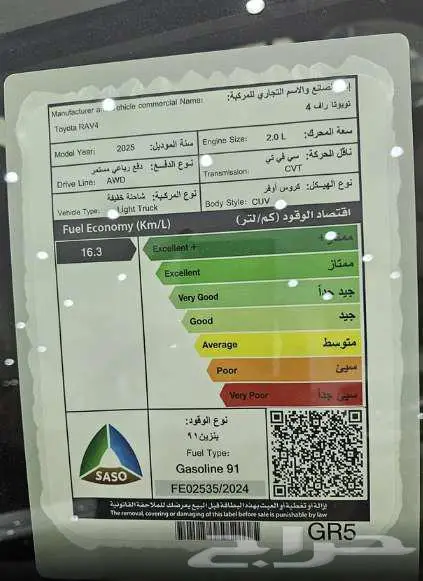تويوتا رافور LE دبل 2025 عرض خاص 9