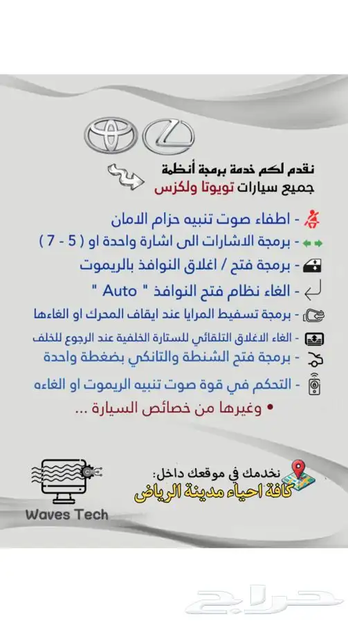 برمجة انظمة تويوتا ولكزس اشارات - حزام الامان - النوافذ 0