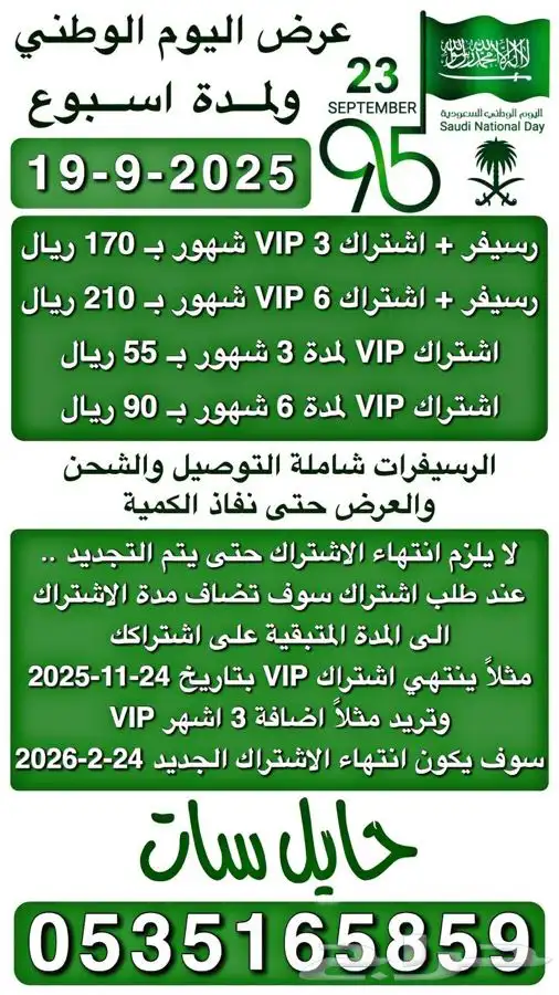 ارخص تفعيل شيرنج فوريفر Forever VIP 9