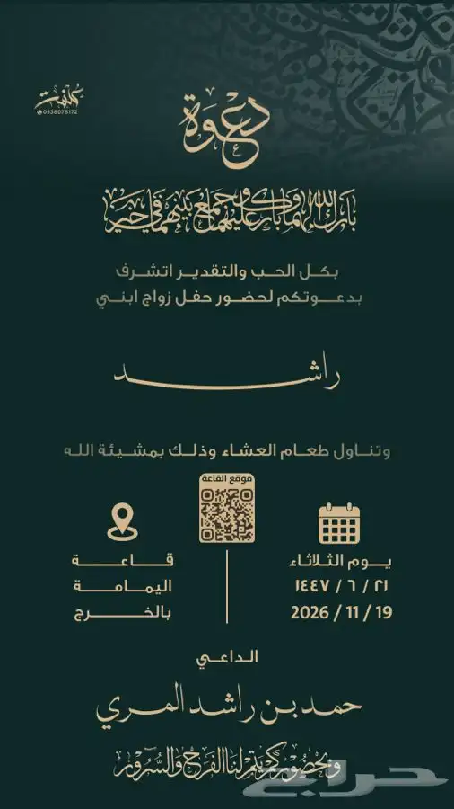 دعوة زواج رجال رسمية 0