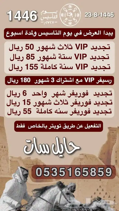 ارخص تفعيل شيرنج فوريفر Forever VIP 4