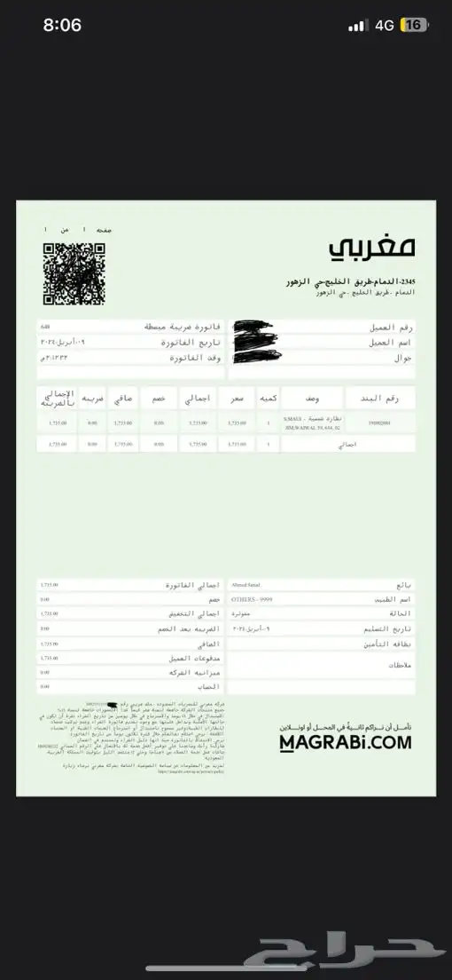 نظاره شمسيه موا جيب 1