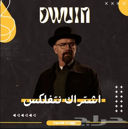 اشتراك شهر نتفلكس 0