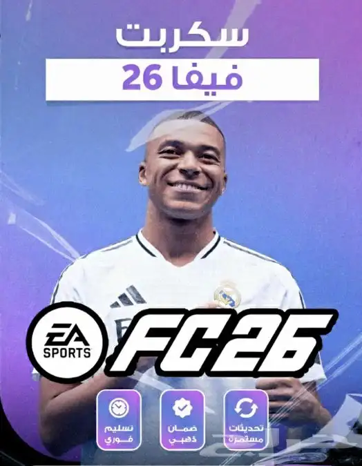 سكربت فيفا 26 كرونس زين 0