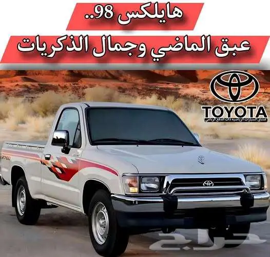 دعامية هايلوكس مصورة تيواني من 98 الى 2001 2